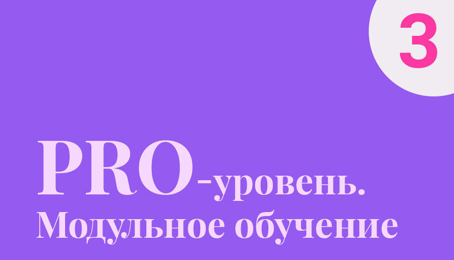 рекрутинг. модули на выбор